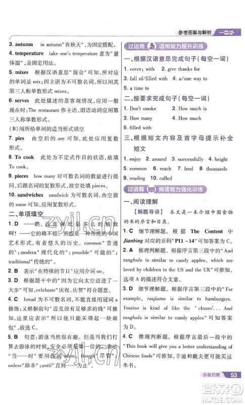 南京师范大学出版社2022秋季一遍过八年级上册英语人教版参考答案 南京师范大学出版社2022秋季一遍过八年级上册英语人教版参考答案