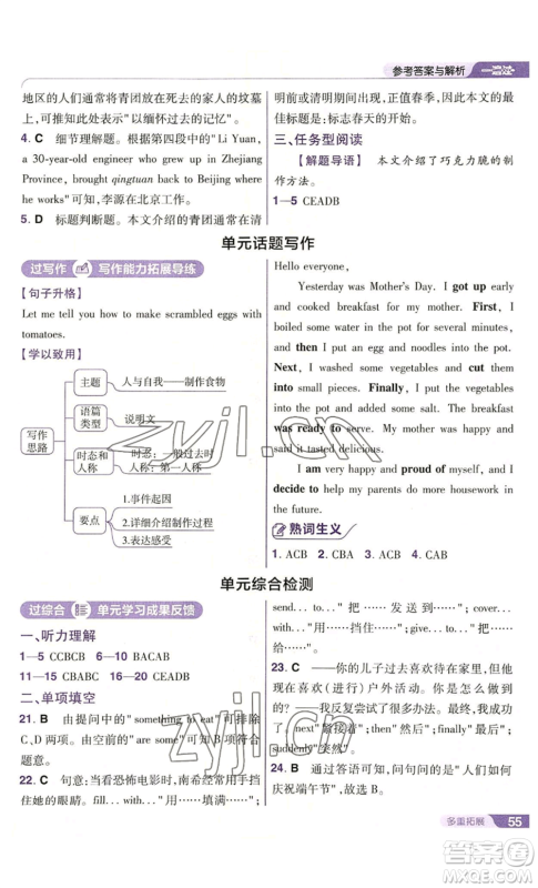 南京师范大学出版社2022秋季一遍过八年级上册英语人教版参考答案