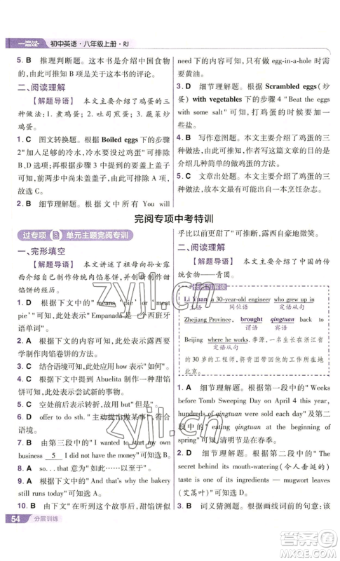 南京师范大学出版社2022秋季一遍过八年级上册英语人教版参考答案