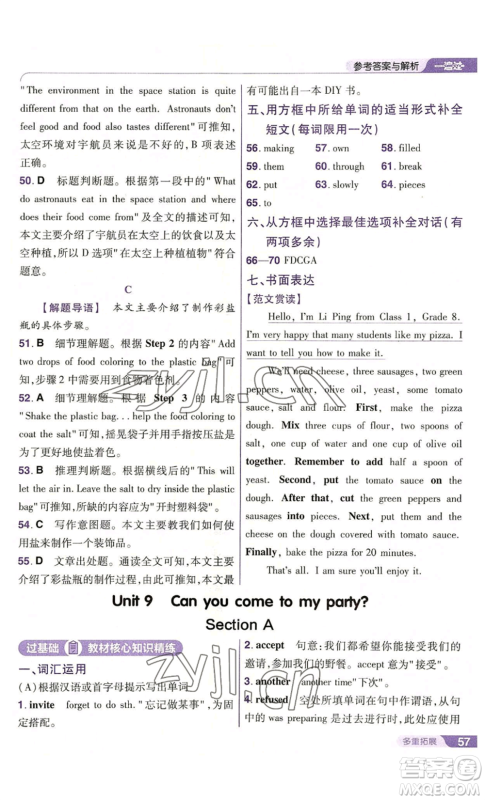 南京师范大学出版社2022秋季一遍过八年级上册英语人教版参考答案 南京师范大学出版社2022秋季一遍过八年级上册英语人教版参考答案