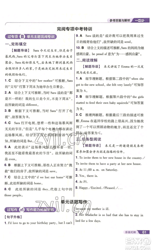 南京师范大学出版社2022秋季一遍过八年级上册英语人教版参考答案 南京师范大学出版社2022秋季一遍过八年级上册英语人教版参考答案