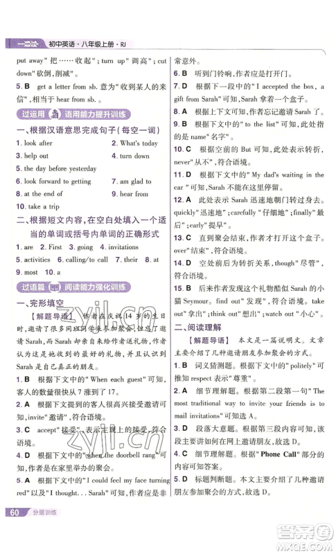 南京师范大学出版社2022秋季一遍过八年级上册英语人教版参考答案