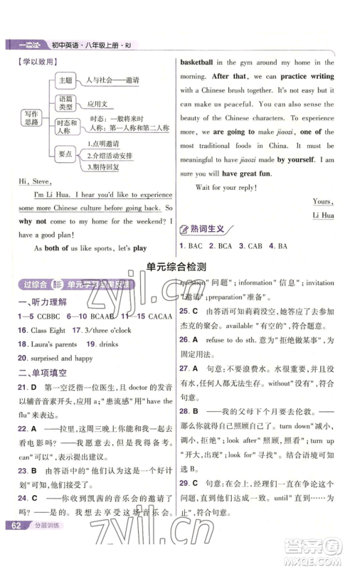 南京师范大学出版社2022秋季一遍过八年级上册英语人教版参考答案