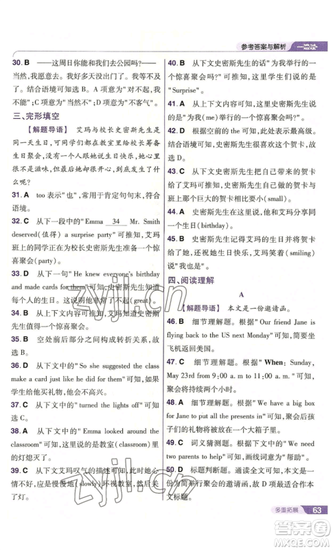 南京师范大学出版社2022秋季一遍过八年级上册英语人教版参考答案 南京师范大学出版社2022秋季一遍过八年级上册英语人教版参考答案