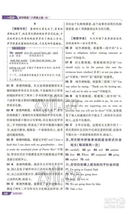 南京师范大学出版社2022秋季一遍过八年级上册英语人教版参考答案 南京师范大学出版社2022秋季一遍过八年级上册英语人教版参考答案