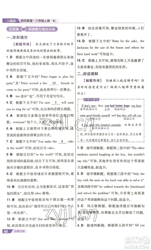 南京师范大学出版社2022秋季一遍过八年级上册英语人教版参考答案