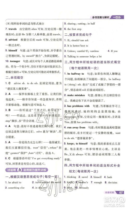 南京师范大学出版社2022秋季一遍过八年级上册英语人教版参考答案 南京师范大学出版社2022秋季一遍过八年级上册英语人教版参考答案