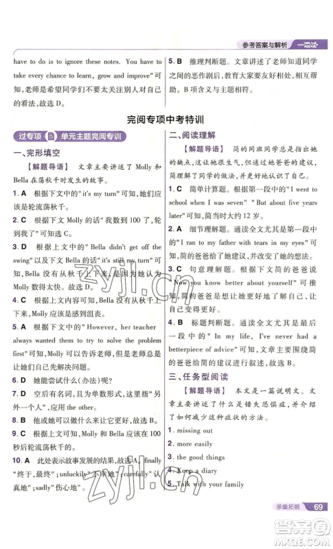 南京师范大学出版社2022秋季一遍过八年级上册英语人教版参考答案 南京师范大学出版社2022秋季一遍过八年级上册英语人教版参考答案