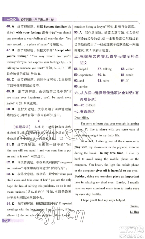 南京师范大学出版社2022秋季一遍过八年级上册英语人教版参考答案 南京师范大学出版社2022秋季一遍过八年级上册英语人教版参考答案