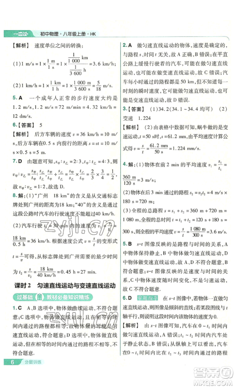 南京师范大学出版社2022秋季一遍过八年级上册物理沪科版参考答案 南京师范大学出版社2022秋季一遍过八年级上册物理沪科版参考答案