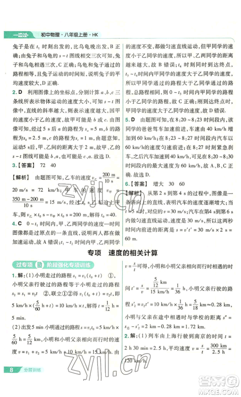 南京师范大学出版社2022秋季一遍过八年级上册物理沪科版参考答案 南京师范大学出版社2022秋季一遍过八年级上册物理沪科版参考答案