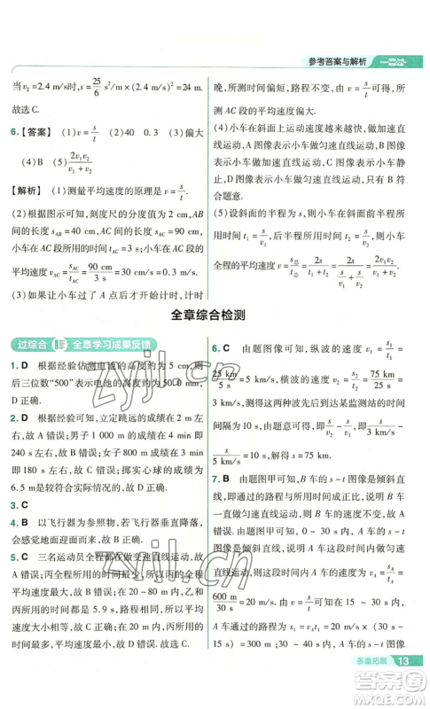 南京师范大学出版社2022秋季一遍过八年级上册物理沪科版参考答案 南京师范大学出版社2022秋季一遍过八年级上册物理沪科版参考答案
