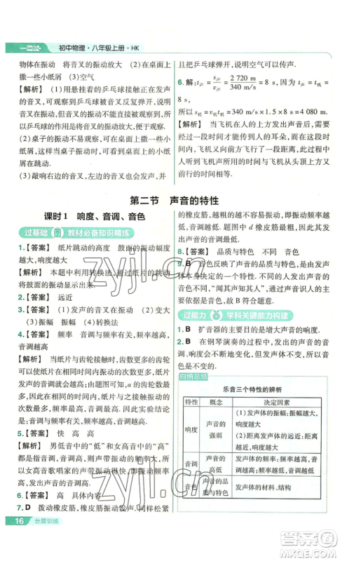 南京师范大学出版社2022秋季一遍过八年级上册物理沪科版参考答案 南京师范大学出版社2022秋季一遍过八年级上册物理沪科版参考答案