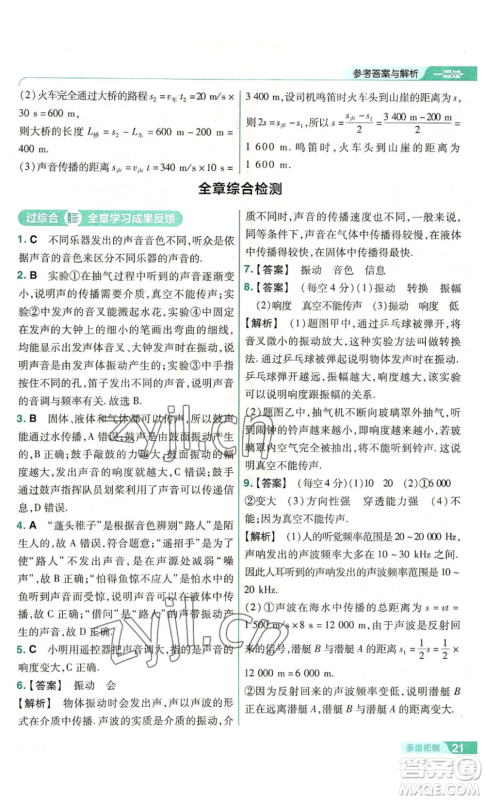 南京师范大学出版社2022秋季一遍过八年级上册物理沪科版参考答案 南京师范大学出版社2022秋季一遍过八年级上册物理沪科版参考答案