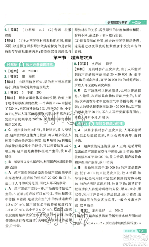 南京师范大学出版社2022秋季一遍过八年级上册物理沪科版参考答案 南京师范大学出版社2022秋季一遍过八年级上册物理沪科版参考答案