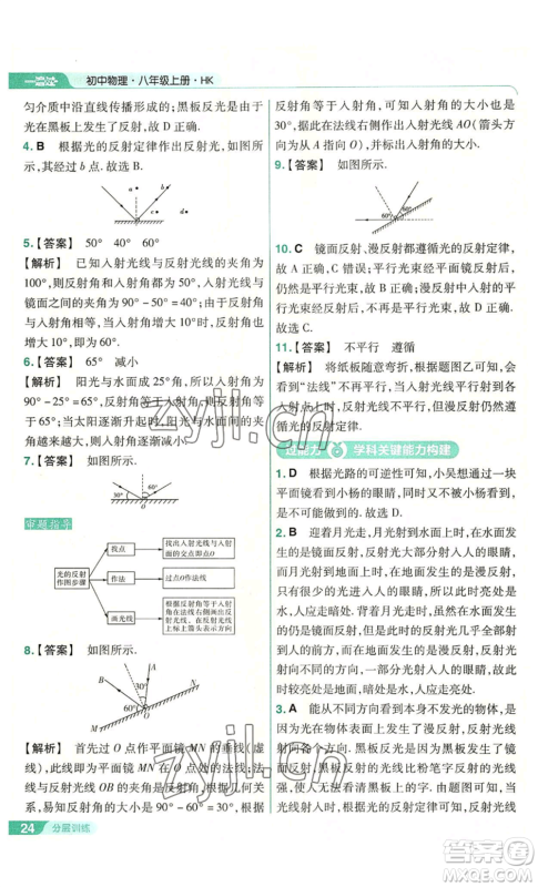 南京师范大学出版社2022秋季一遍过八年级上册物理沪科版参考答案 南京师范大学出版社2022秋季一遍过八年级上册物理沪科版参考答案