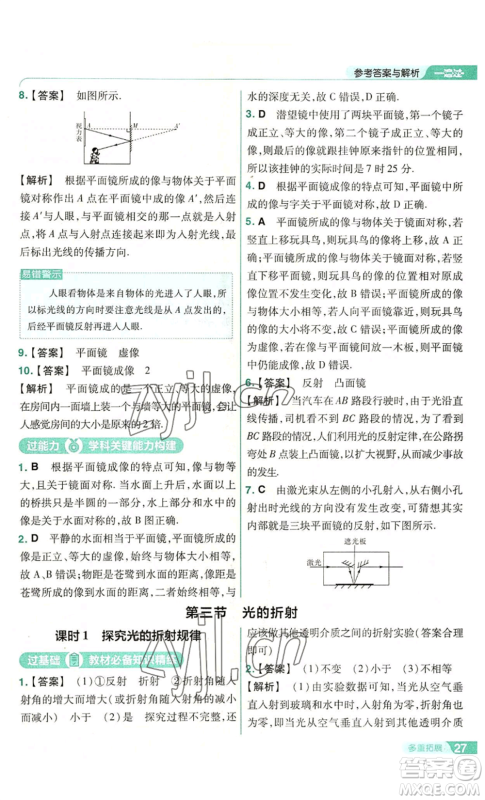 南京师范大学出版社2022秋季一遍过八年级上册物理沪科版参考答案 南京师范大学出版社2022秋季一遍过八年级上册物理沪科版参考答案