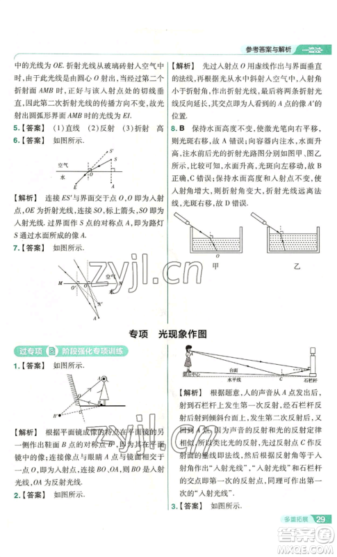 南京师范大学出版社2022秋季一遍过八年级上册物理沪科版参考答案 南京师范大学出版社2022秋季一遍过八年级上册物理沪科版参考答案
