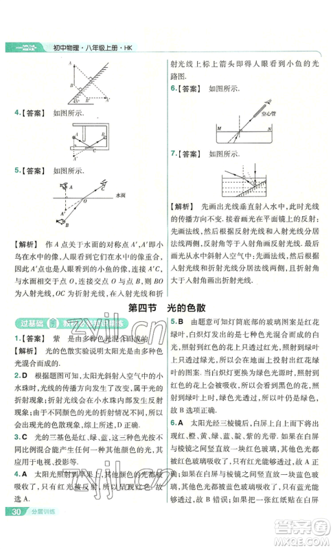 南京师范大学出版社2022秋季一遍过八年级上册物理沪科版参考答案 南京师范大学出版社2022秋季一遍过八年级上册物理沪科版参考答案