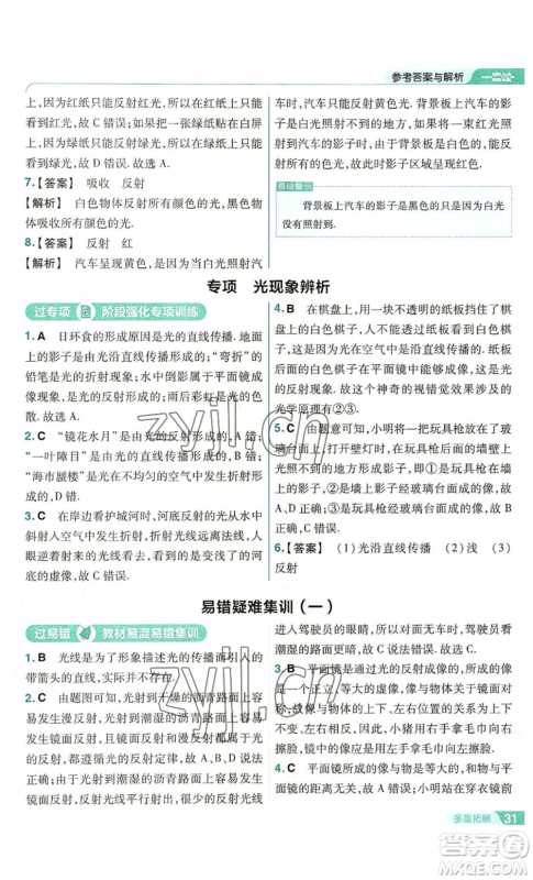 南京师范大学出版社2022秋季一遍过八年级上册物理沪科版参考答案 南京师范大学出版社2022秋季一遍过八年级上册物理沪科版参考答案
