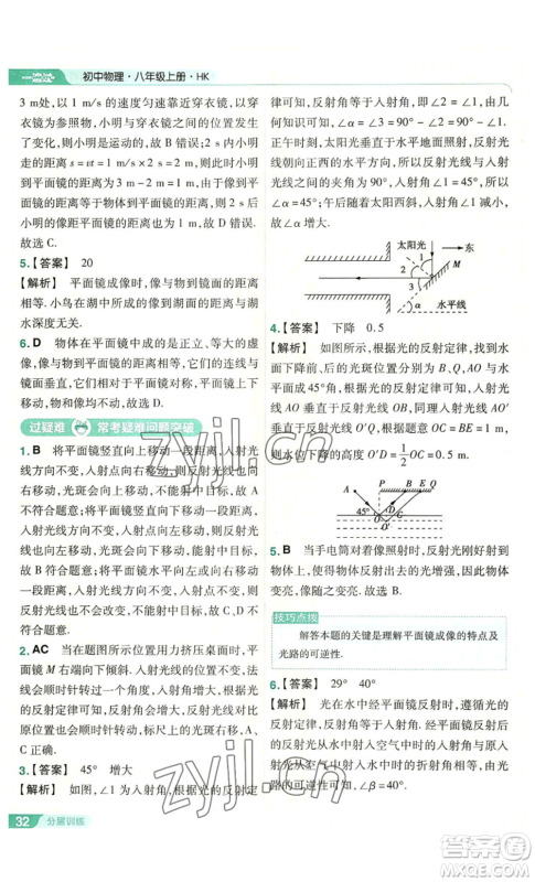 南京师范大学出版社2022秋季一遍过八年级上册物理沪科版参考答案 南京师范大学出版社2022秋季一遍过八年级上册物理沪科版参考答案