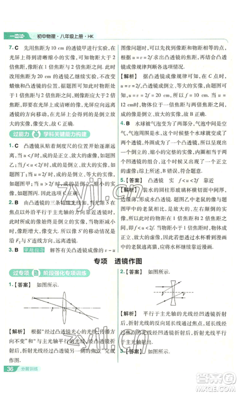 南京师范大学出版社2022秋季一遍过八年级上册物理沪科版参考答案