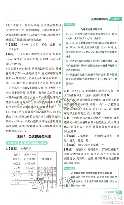 南京师范大学出版社2022秋季一遍过八年级上册物理沪科版参考答案 南京师范大学出版社2022秋季一遍过八年级上册物理沪科版参考答案