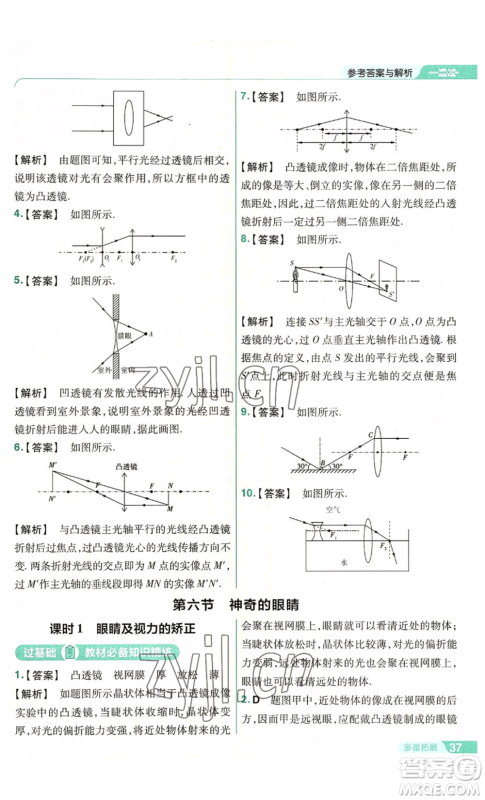 南京师范大学出版社2022秋季一遍过八年级上册物理沪科版参考答案 南京师范大学出版社2022秋季一遍过八年级上册物理沪科版参考答案