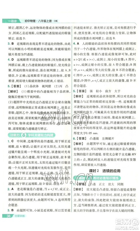 南京师范大学出版社2022秋季一遍过八年级上册物理沪科版参考答案 南京师范大学出版社2022秋季一遍过八年级上册物理沪科版参考答案