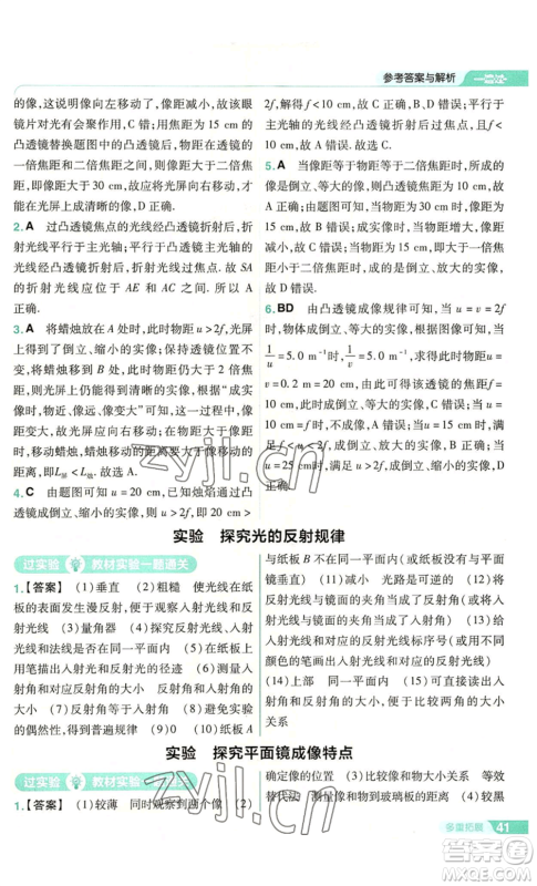 南京师范大学出版社2022秋季一遍过八年级上册物理沪科版参考答案 南京师范大学出版社2022秋季一遍过八年级上册物理沪科版参考答案