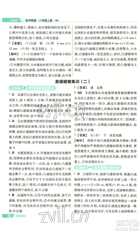 南京师范大学出版社2022秋季一遍过八年级上册物理沪科版参考答案