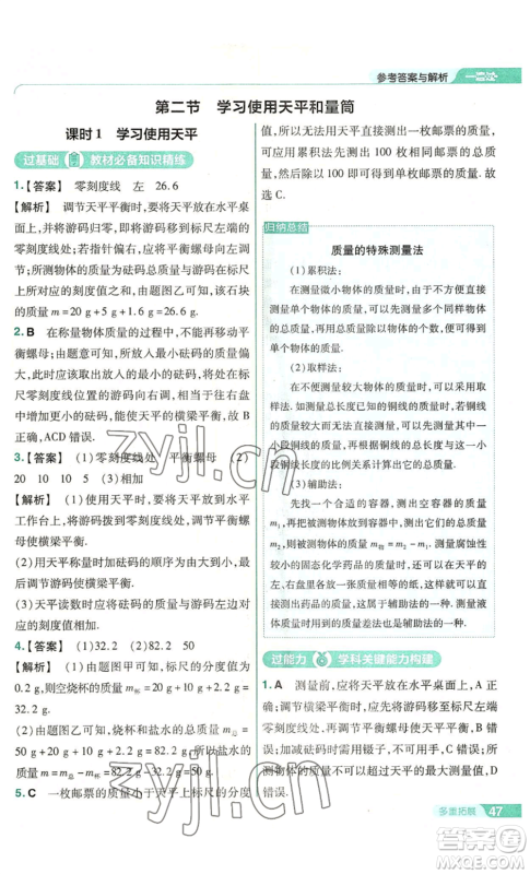 南京师范大学出版社2022秋季一遍过八年级上册物理沪科版参考答案 南京师范大学出版社2022秋季一遍过八年级上册物理沪科版参考答案