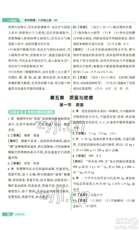 南京师范大学出版社2022秋季一遍过八年级上册物理沪科版参考答案