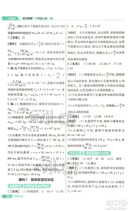 南京师范大学出版社2022秋季一遍过八年级上册物理沪科版参考答案 南京师范大学出版社2022秋季一遍过八年级上册物理沪科版参考答案