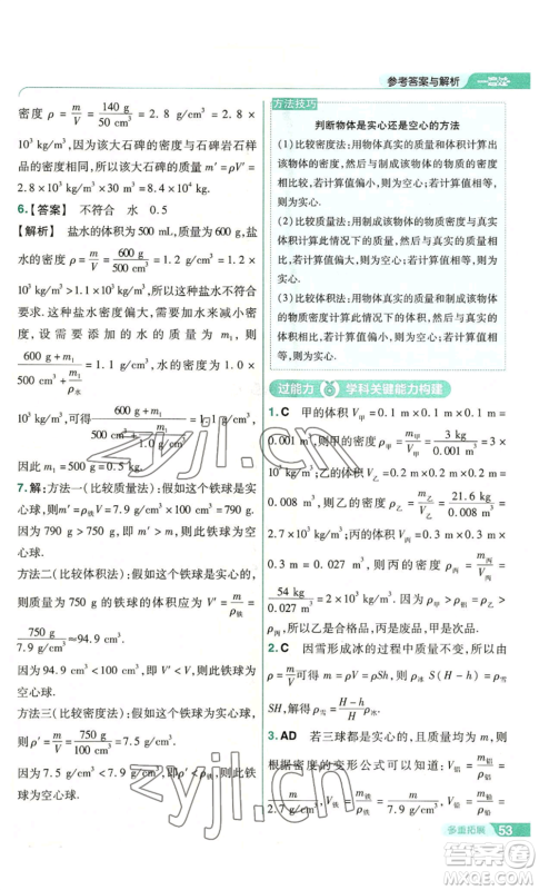 南京师范大学出版社2022秋季一遍过八年级上册物理沪科版参考答案 南京师范大学出版社2022秋季一遍过八年级上册物理沪科版参考答案