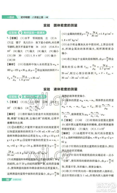 南京师范大学出版社2022秋季一遍过八年级上册物理沪科版参考答案 南京师范大学出版社2022秋季一遍过八年级上册物理沪科版参考答案
