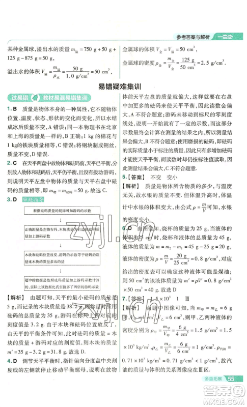 南京师范大学出版社2022秋季一遍过八年级上册物理沪科版参考答案