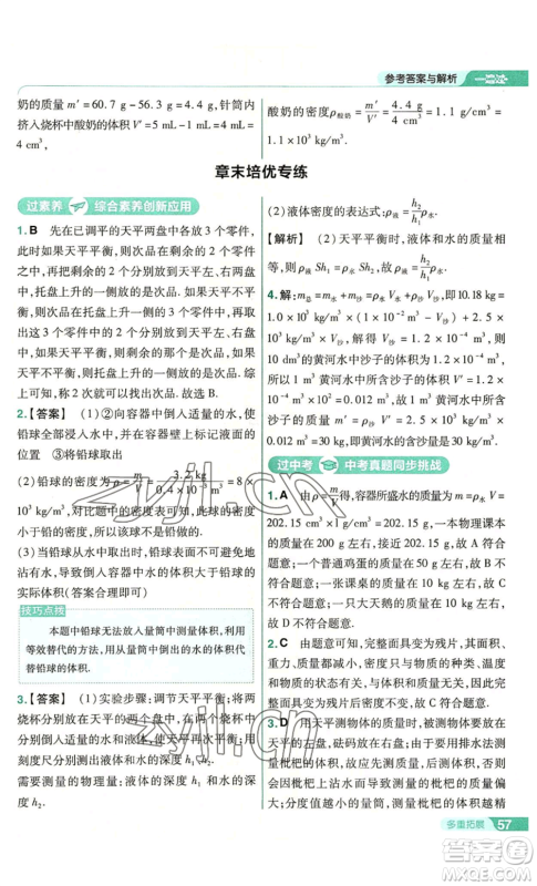南京师范大学出版社2022秋季一遍过八年级上册物理沪科版参考答案 南京师范大学出版社2022秋季一遍过八年级上册物理沪科版参考答案
