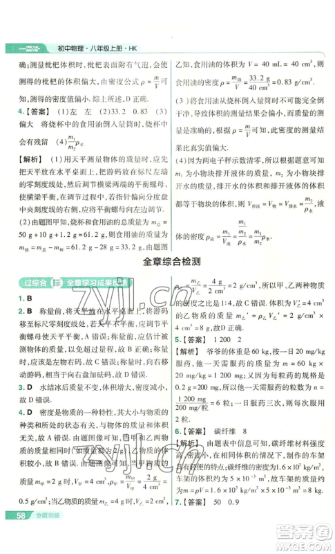 南京师范大学出版社2022秋季一遍过八年级上册物理沪科版参考答案 南京师范大学出版社2022秋季一遍过八年级上册物理沪科版参考答案