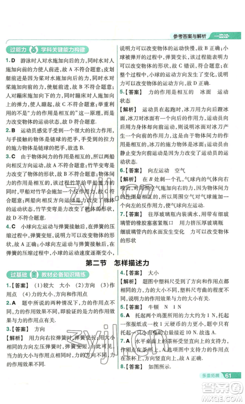 南京师范大学出版社2022秋季一遍过八年级上册物理沪科版参考答案 南京师范大学出版社2022秋季一遍过八年级上册物理沪科版参考答案