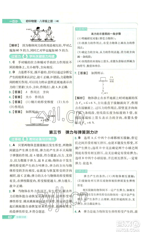 南京师范大学出版社2022秋季一遍过八年级上册物理沪科版参考答案 南京师范大学出版社2022秋季一遍过八年级上册物理沪科版参考答案
