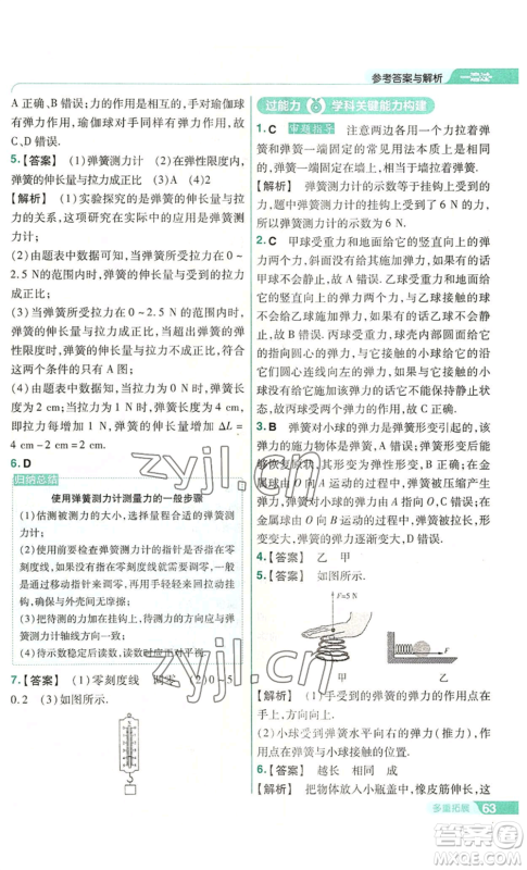 南京师范大学出版社2022秋季一遍过八年级上册物理沪科版参考答案 南京师范大学出版社2022秋季一遍过八年级上册物理沪科版参考答案