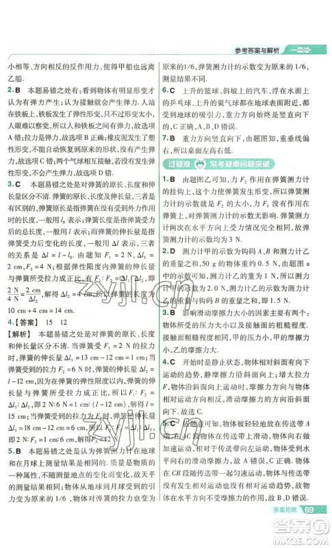 南京师范大学出版社2022秋季一遍过八年级上册物理沪科版参考答案 南京师范大学出版社2022秋季一遍过八年级上册物理沪科版参考答案