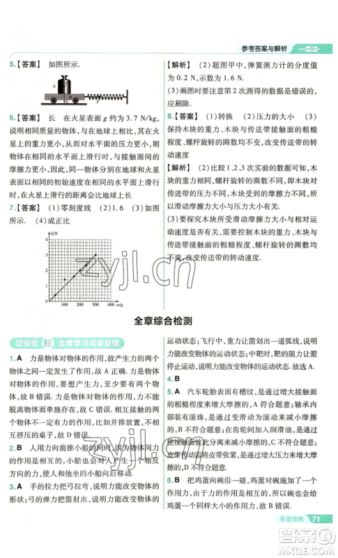 南京师范大学出版社2022秋季一遍过八年级上册物理沪科版参考答案 南京师范大学出版社2022秋季一遍过八年级上册物理沪科版参考答案