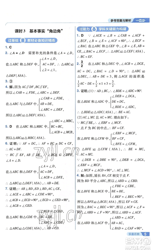 南京师范大学出版社2022秋季一遍过八年级上册数学苏科版参考答案 南京师范大学出版社2022秋季一遍过八年级上册数学苏科版参考答案