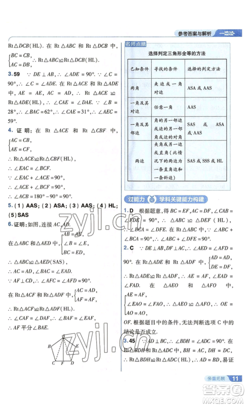 南京师范大学出版社2022秋季一遍过八年级上册数学苏科版参考答案