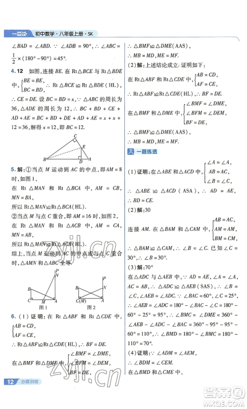 南京师范大学出版社2022秋季一遍过八年级上册数学苏科版参考答案 南京师范大学出版社2022秋季一遍过八年级上册数学苏科版参考答案