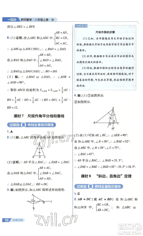 南京师范大学出版社2022秋季一遍过八年级上册数学苏科版参考答案 南京师范大学出版社2022秋季一遍过八年级上册数学苏科版参考答案