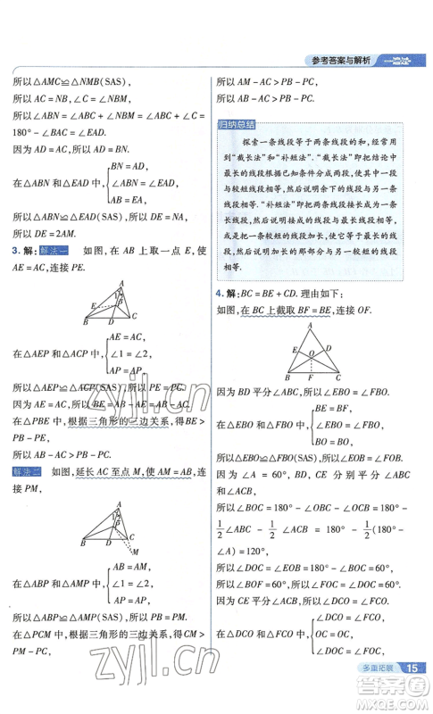 南京师范大学出版社2022秋季一遍过八年级上册数学苏科版参考答案