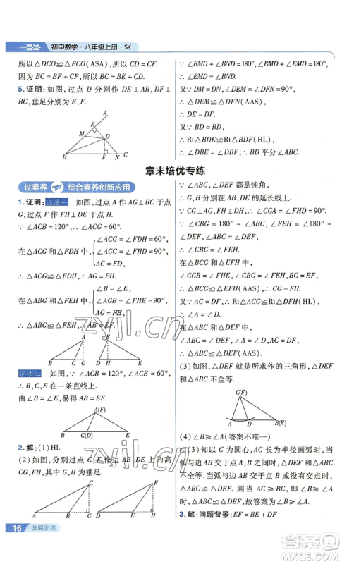 南京师范大学出版社2022秋季一遍过八年级上册数学苏科版参考答案 南京师范大学出版社2022秋季一遍过八年级上册数学苏科版参考答案